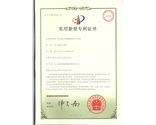 中心定位后擺螺旋焊管生產(chǎn)機組專利證書